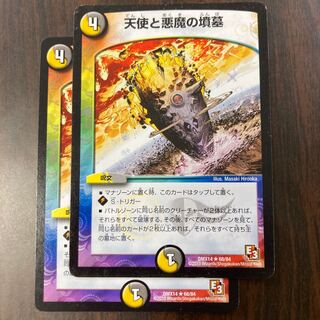 天使と悪魔の墳墓