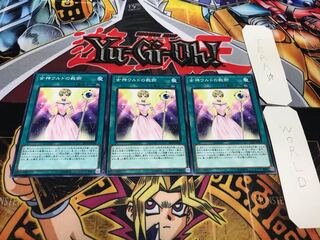 女神ウルドの裁断 ノーマル 3枚セット てら