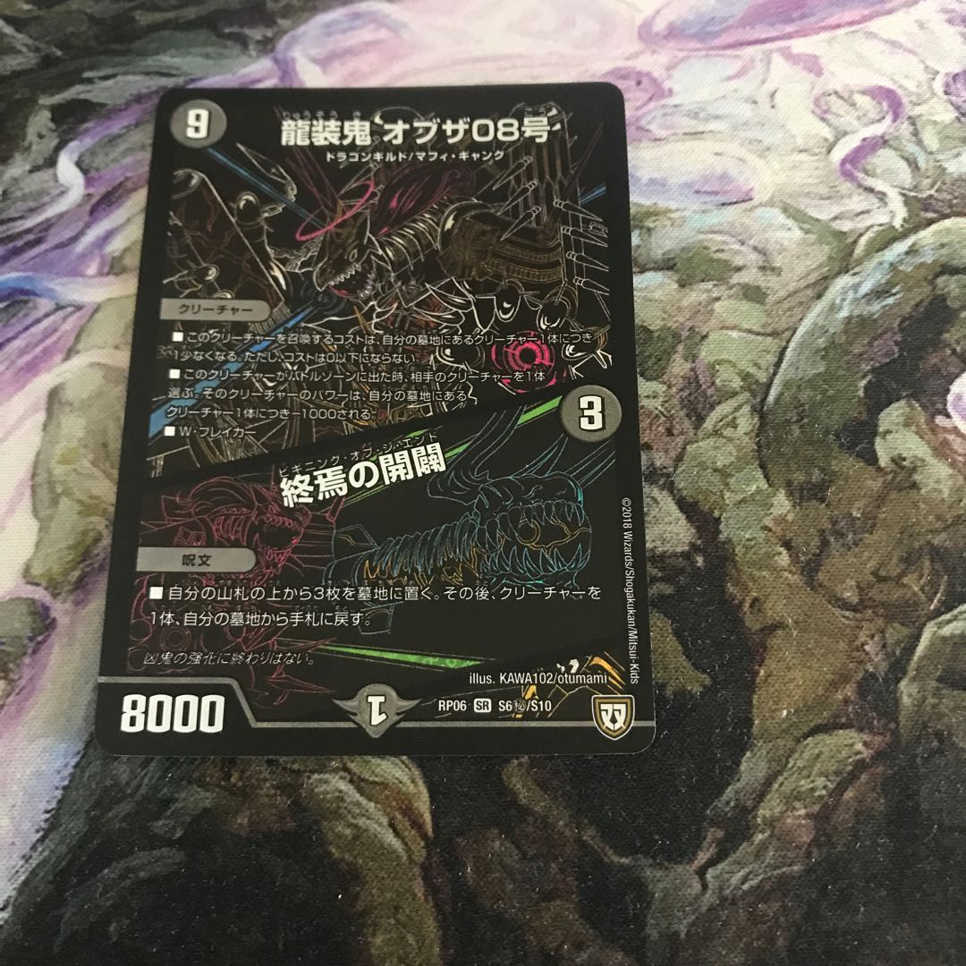 龍装鬼 オブザ08号|終焉の開闢