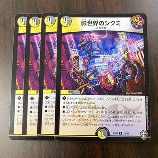 影世界のシクミ