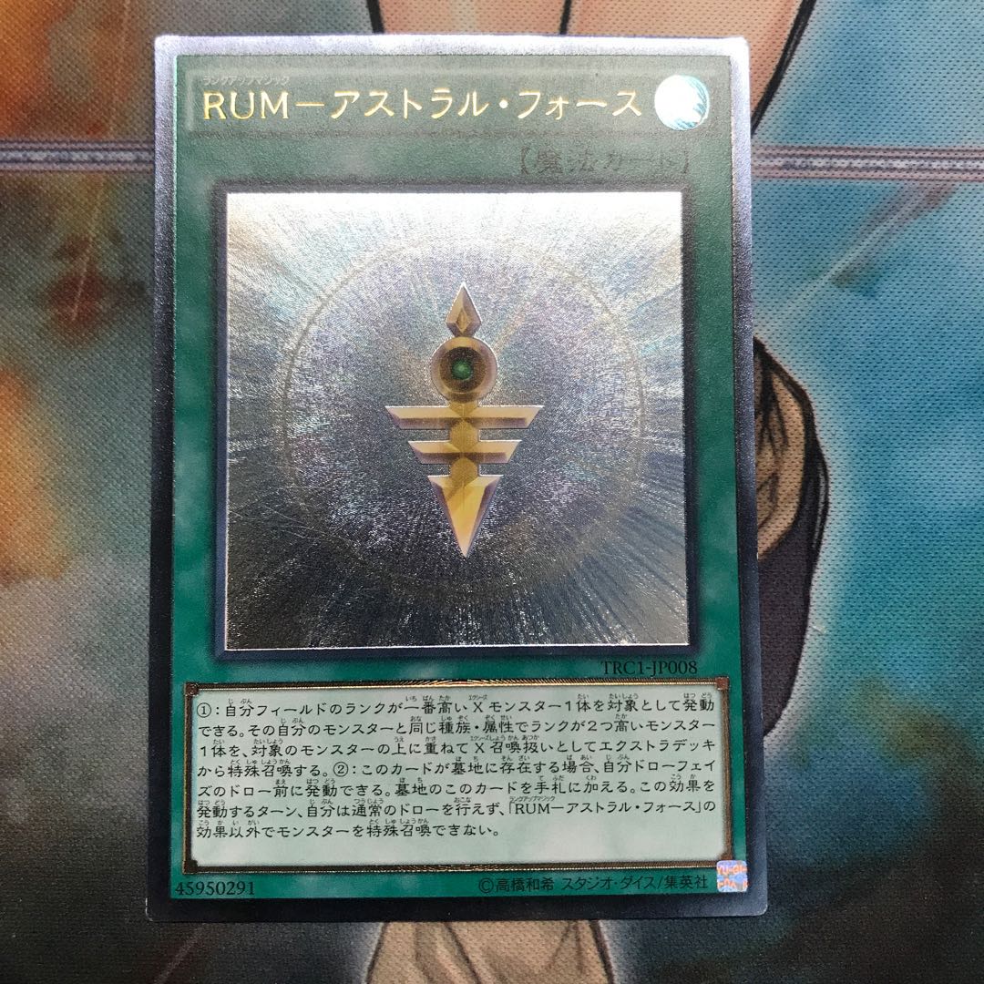 RUM-アストラル・フォース アルティメットレア
