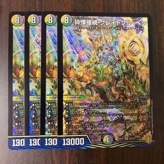 砕慄接続 グレイトフル・ベン