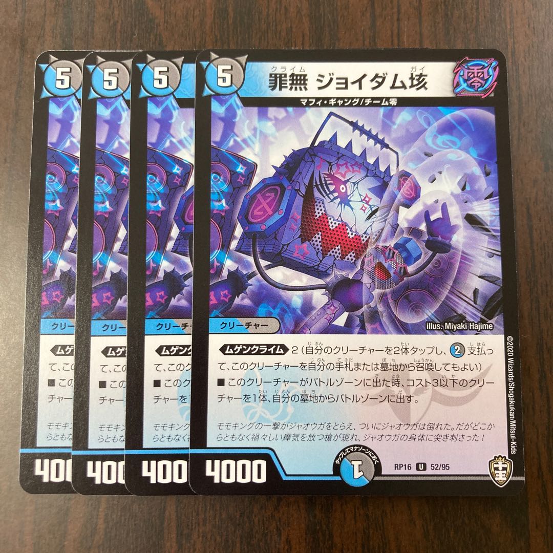 罪無 ジョイダム垓