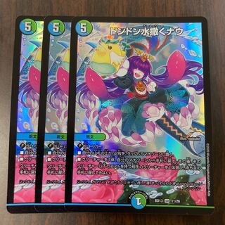 ドンドン水撒くナウ