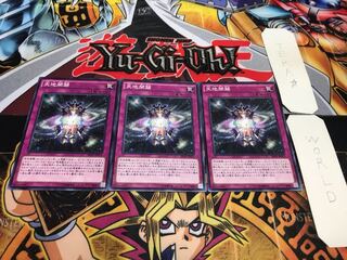 天地開闢 ノーマル 3枚セット てら