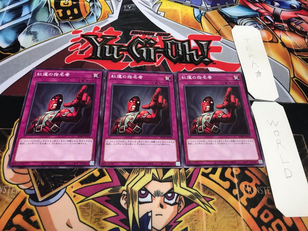 紅蓮の指名者 ノーマル 3枚セット てら