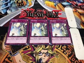 神の通告 ノーマル 3枚セット てら