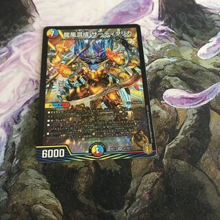 龍風混成 ザーディクリカ