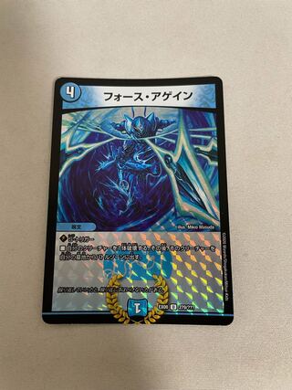 フォース・アゲイン