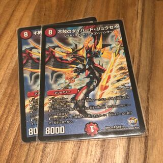 不敗のダイハードリュウセイ　2枚