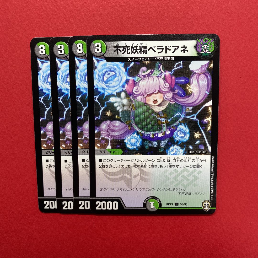 不死妖精ベラドアネ 4枚