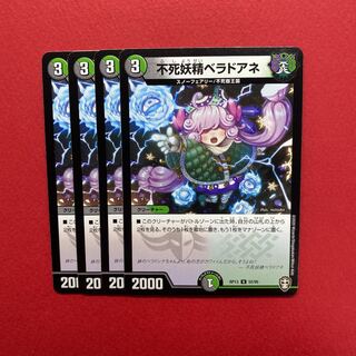 不死妖精ベラドアネ 4枚