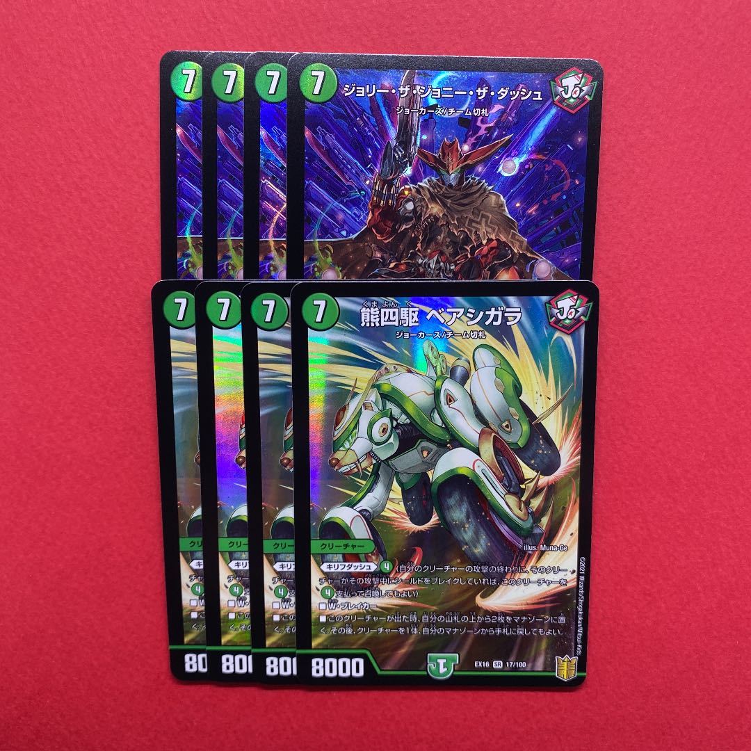 熊四駆 ベアシガラ ジョリー・ザ・ジョニー・ザ・ダッシュ