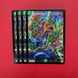 覇王類虹色目 イメン=ボアロ 4枚