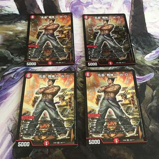 “乱振”舞神 G・W・D ４枚セット