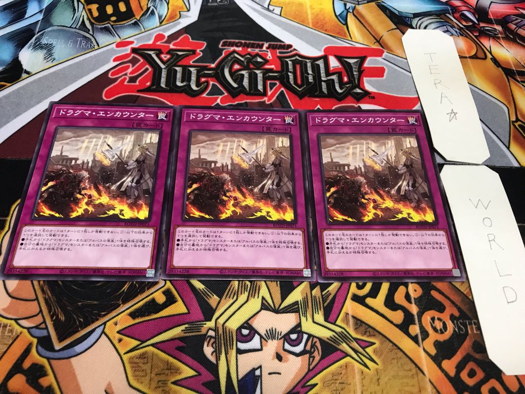 ドラグマ・エンカウンター ノーマル 3枚セット てら