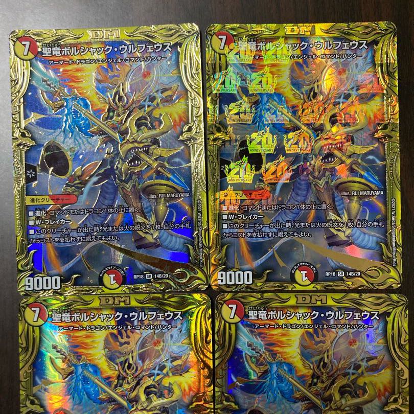 聖竜ボルシャック・ウルフェウス(20thSPレア仕様)