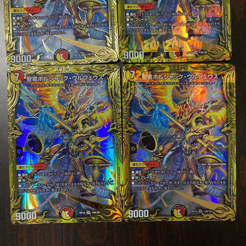 聖竜ボルシャック・ウルフェウス(20thSPレア仕様)