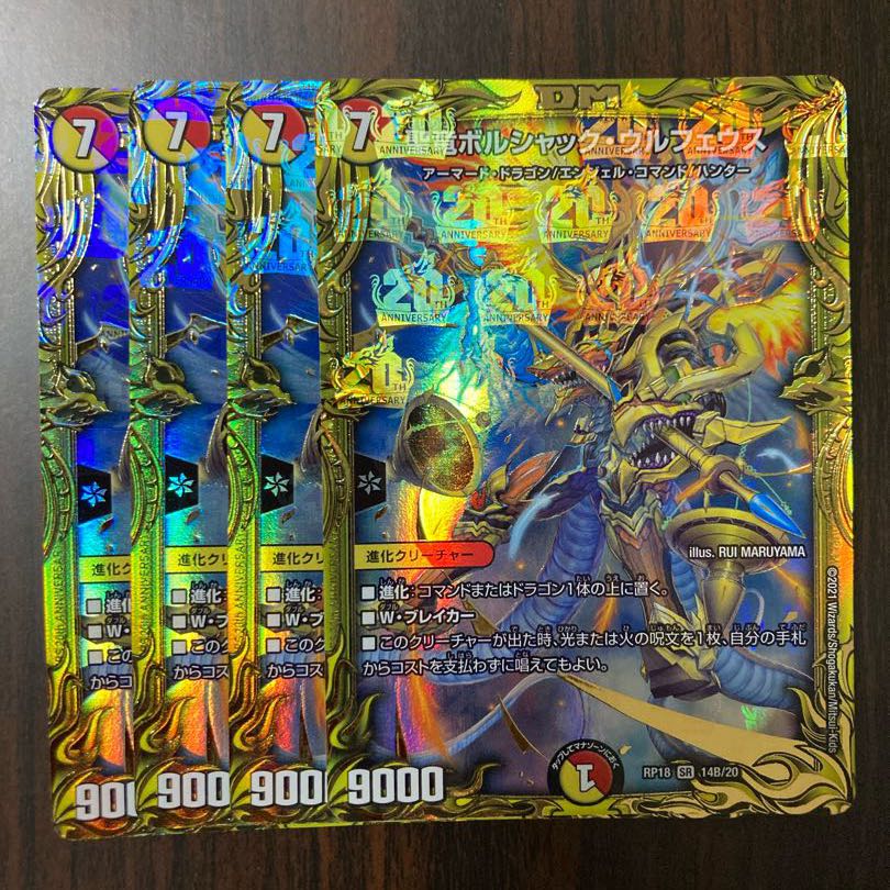 聖竜ボルシャック・ウルフェウス(20thSPレア仕様)