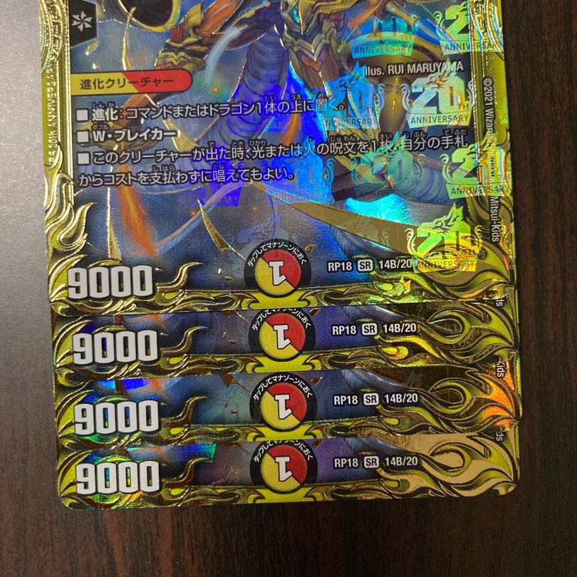 聖竜ボルシャック・ウルフェウス(20thSPレア仕様)