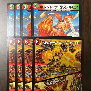 ボルシャック・スーパーヒーロー｜超英雄タイム　ボルシャック・栄光・ルピア　　