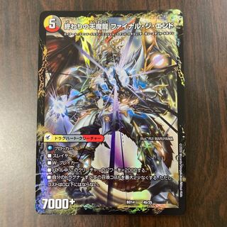 始まりの龍装具 ビギニング・スタート｜終わりの天魔龍 ファイナル・ジ・エンド