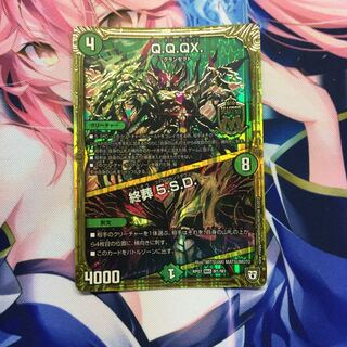 Q.Q.QX.｜終葬 5.S.D.