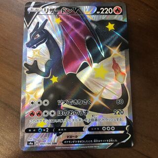 リザードンV SSR