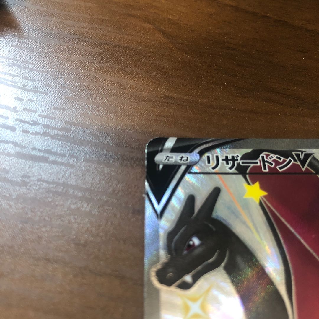 リザードンV SSR