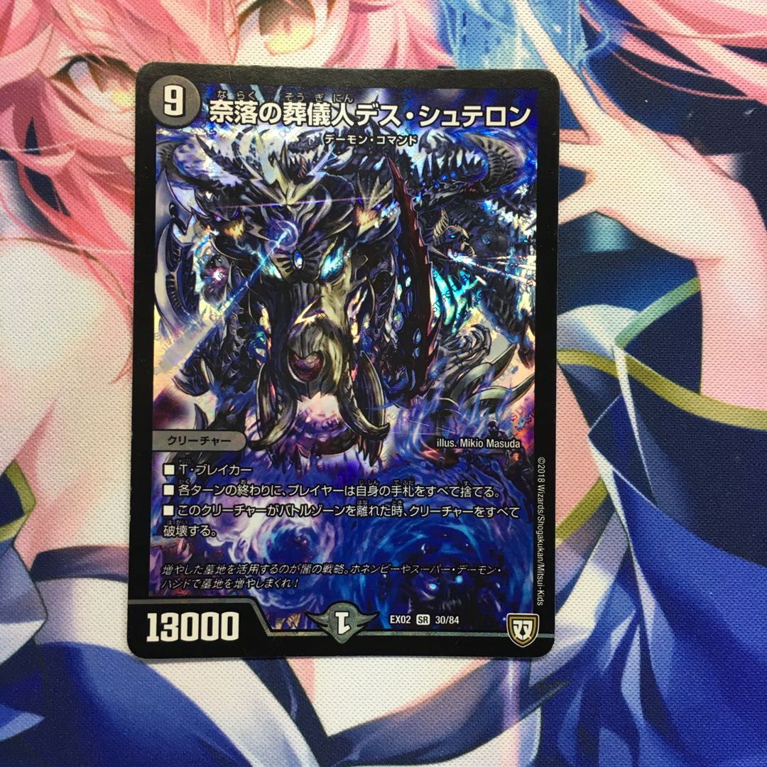 奈落の葬儀人デス・シュテロン