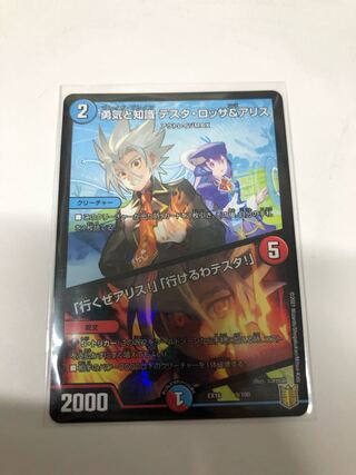 勇気と知識 テスタ・ロッサ&アリス｜「行くぜアリス!」「行けるわテスタ!」