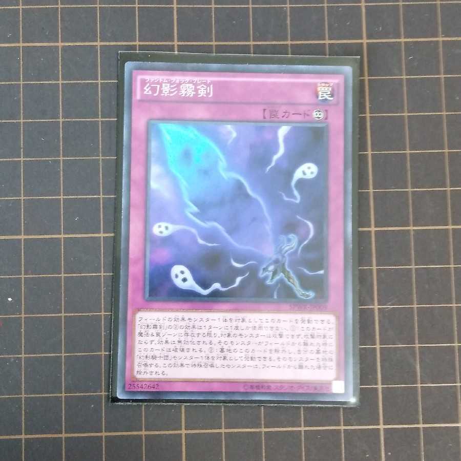 幻影霧剣 スーパーレア