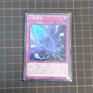 幻影霧剣 スーパーレア