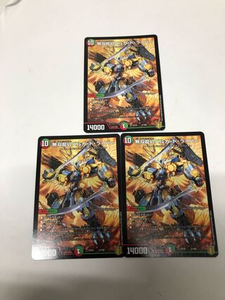 無双龍幻バルガ・ド・ライバー3枚セット