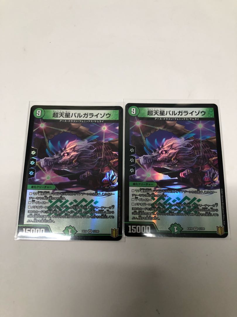 超天星バルガライゾウ2枚セット