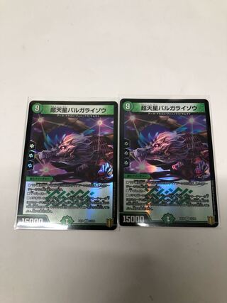 超天星バルガライゾウ2枚セット