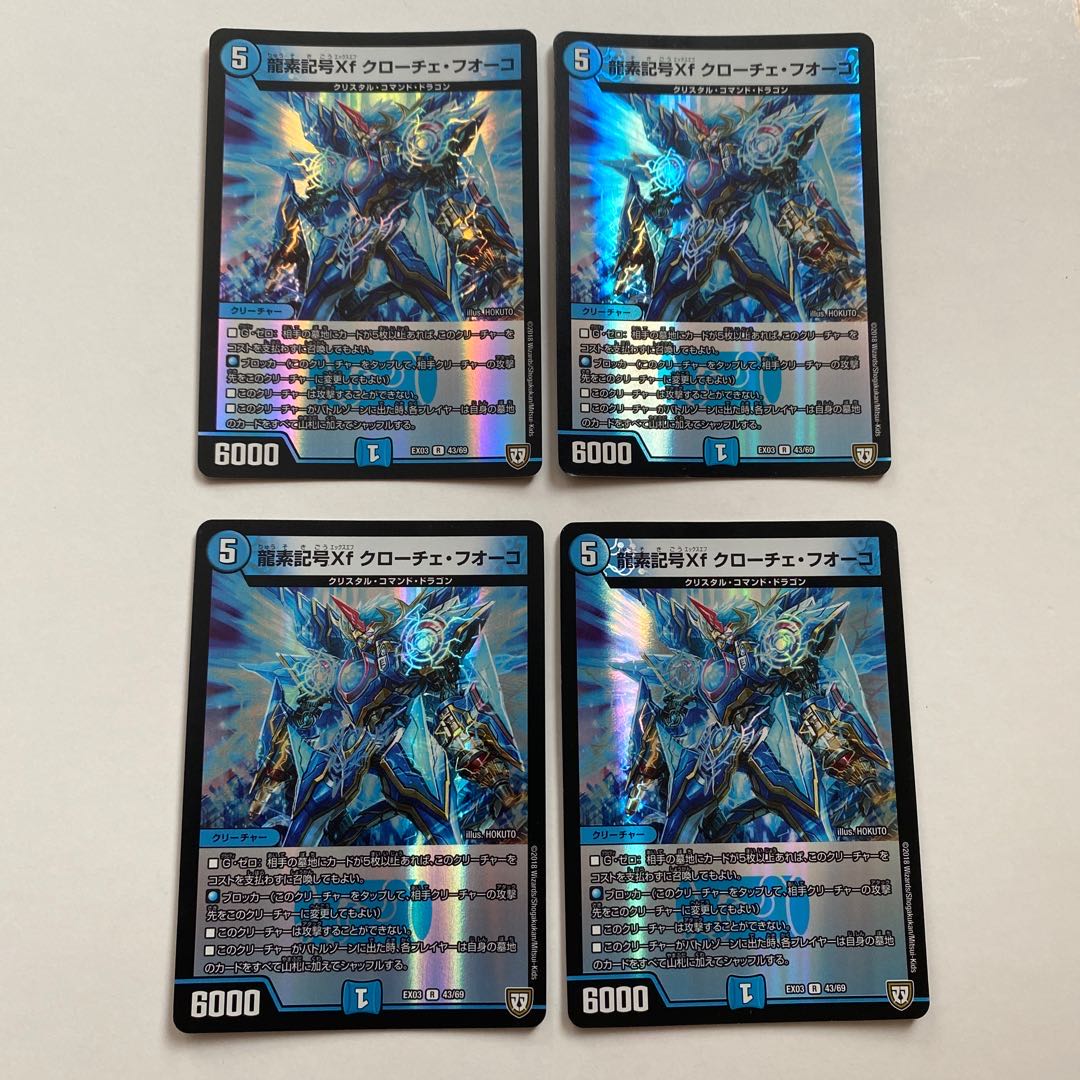 龍素記号Xf クローチェ・フオーコ R-foil 4枚セット
