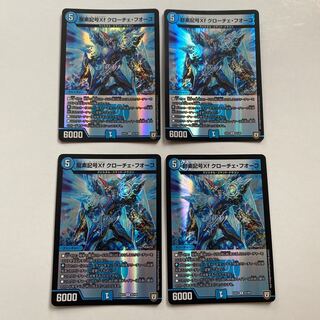 龍素記号Xf クローチェ・フオーコ R-foil 4枚セット