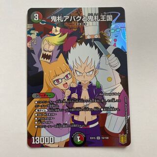 鬼札アバクと鬼札王国 SR