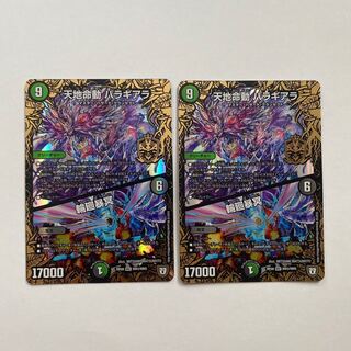 天地命動 バラギアラ｜輪廻暴冥 MHZ 2枚セット