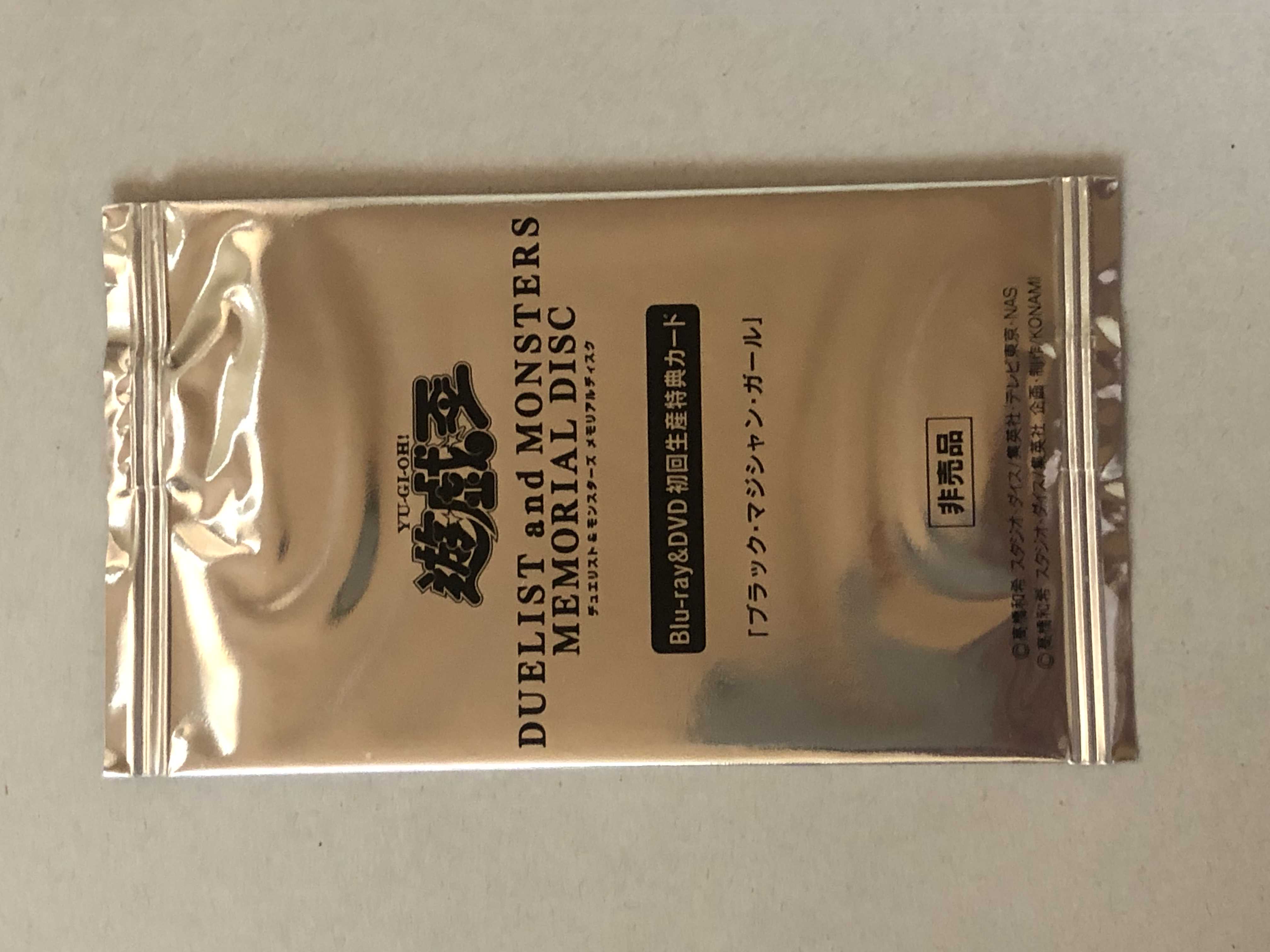 ブラックマジシャンガール　20th 未開封