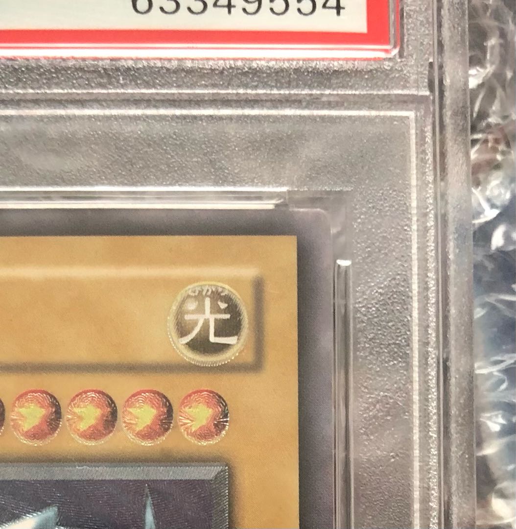 Blue-Eyes White Dragon Relief PSA8 Snubbull Eyes