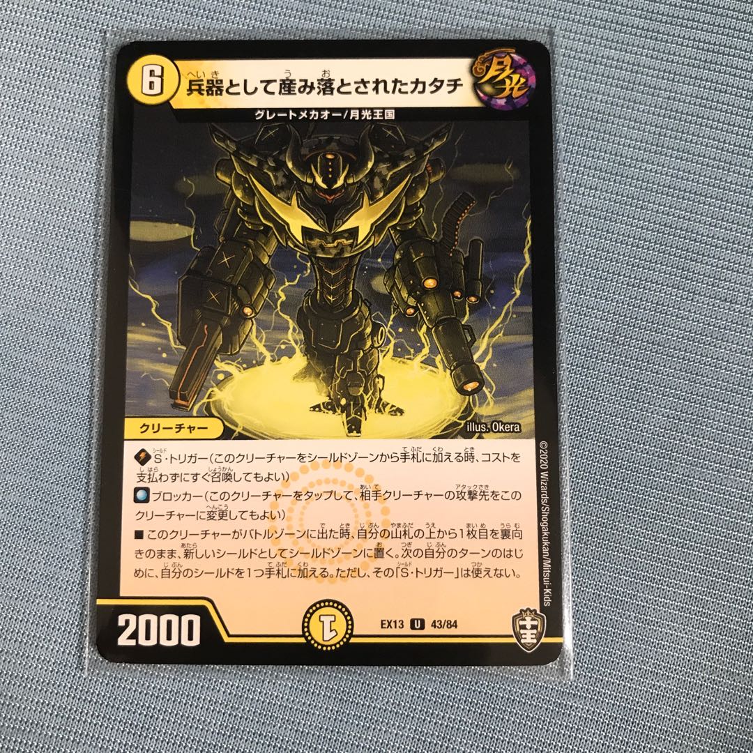 A form spawned as a weapon