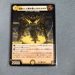 A form spawned as a weapon