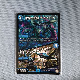 Water Crystal Memory: Xenoshark