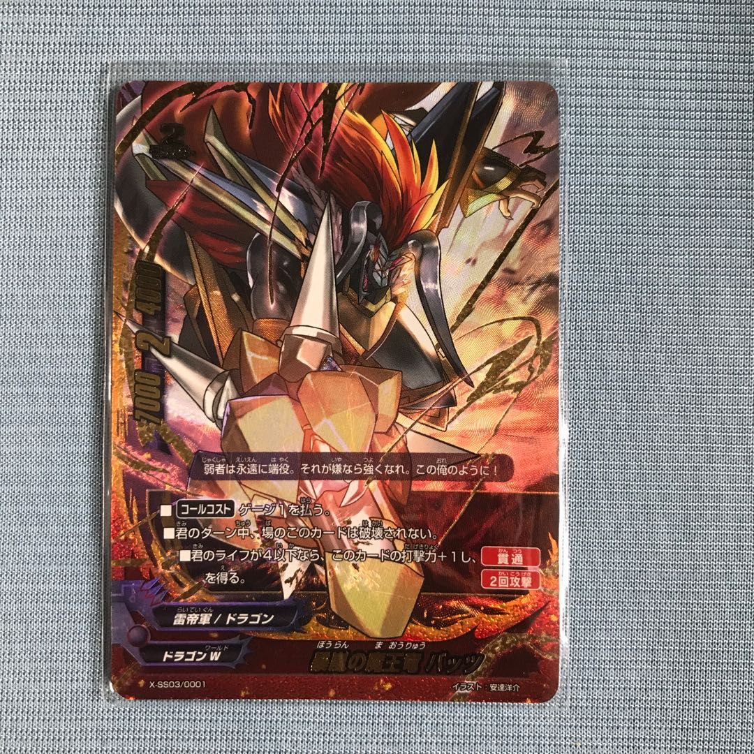 暴嵐の魔王竜バッツ