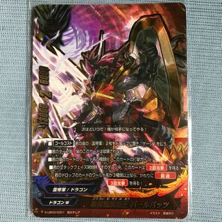 轟雷無双覇王バールバッツ