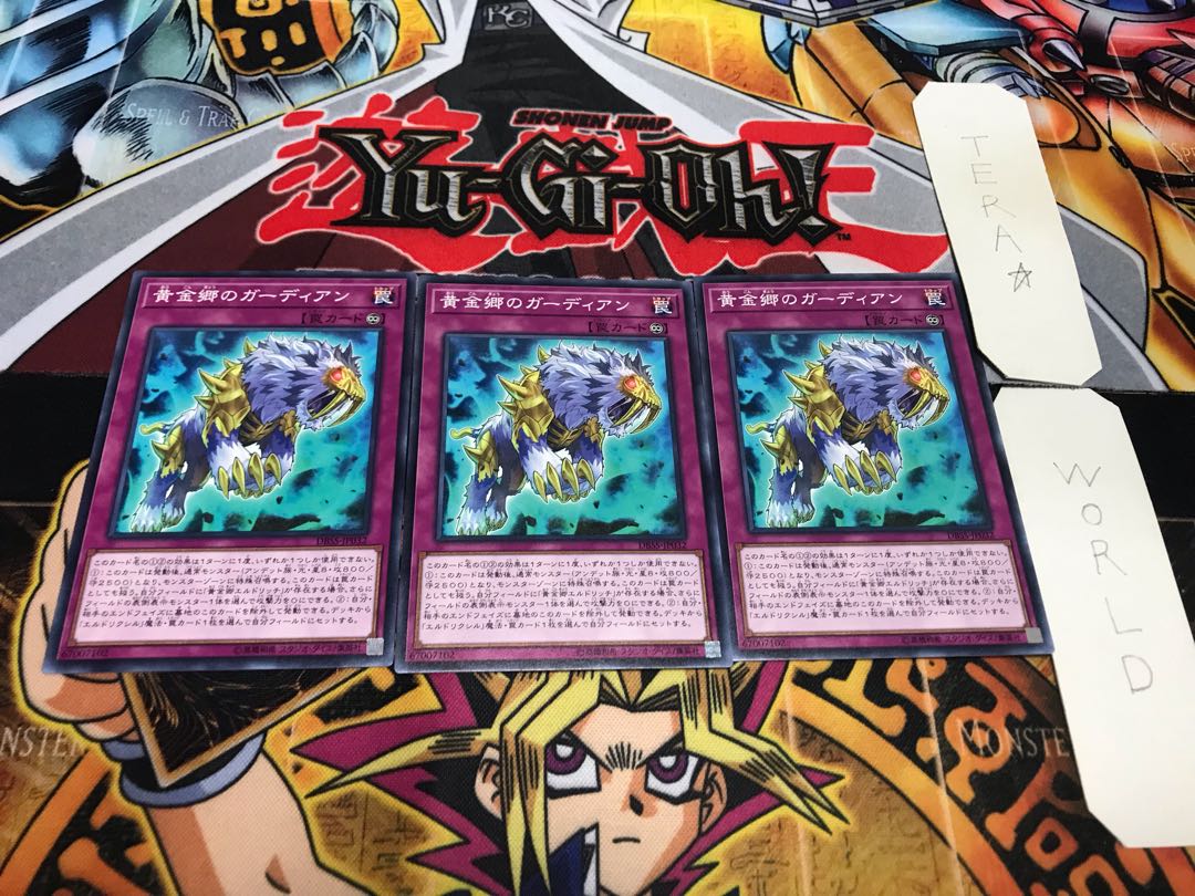 黄金郷のガーディアン ノーマル 3枚セット てら