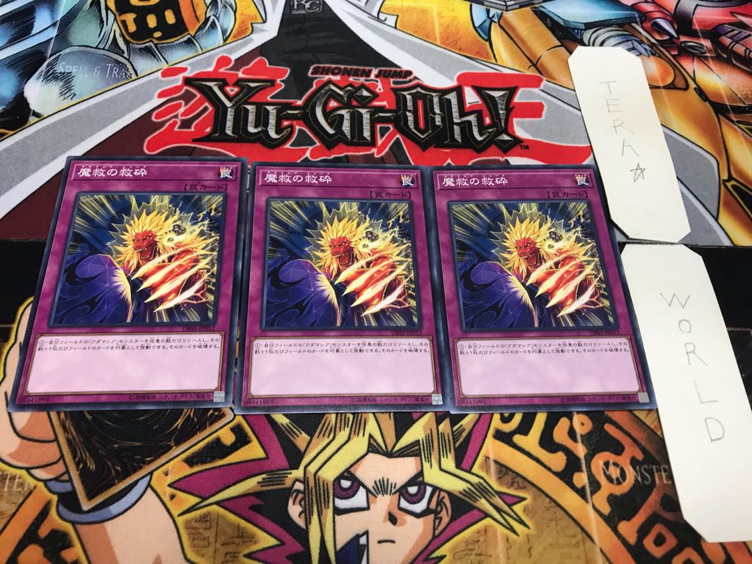 魔救の救砕 ノーマル 3枚セット てら