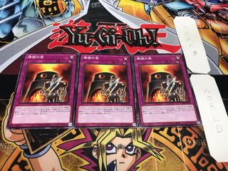 煉獄の釜 ノーマル 3枚セット てら